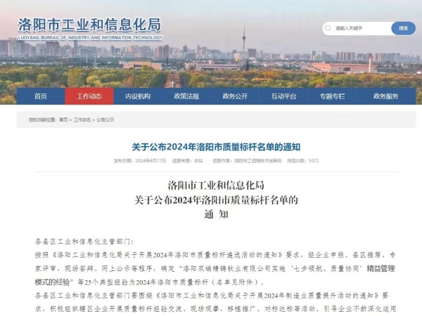 创先争优 | 祝贺v大发彩神8iii荣获全市“质量标杆企业”称号